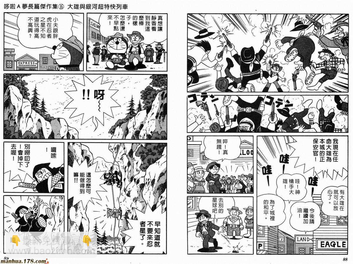 《哆啦A梦》第16话 第46页
