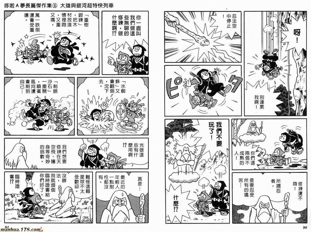 《哆啦A梦》第16话 第47页