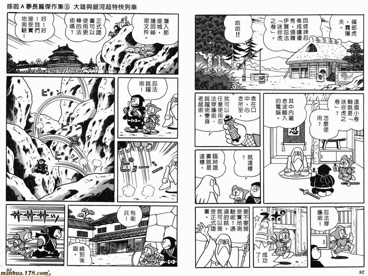 《哆啦A梦》第16话 第48页