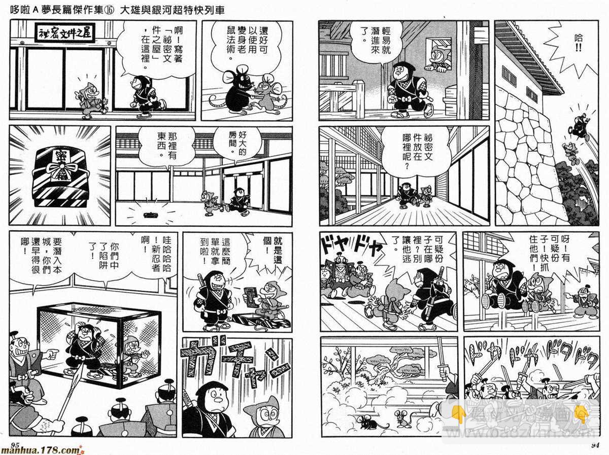 《哆啦A梦》第16话 第49页