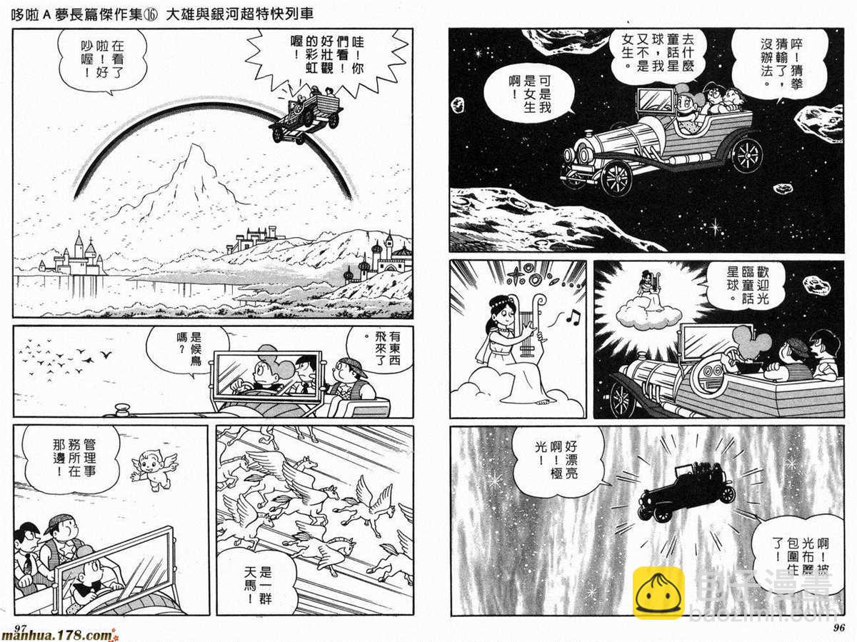 《哆啦A梦》第16话 第50页
