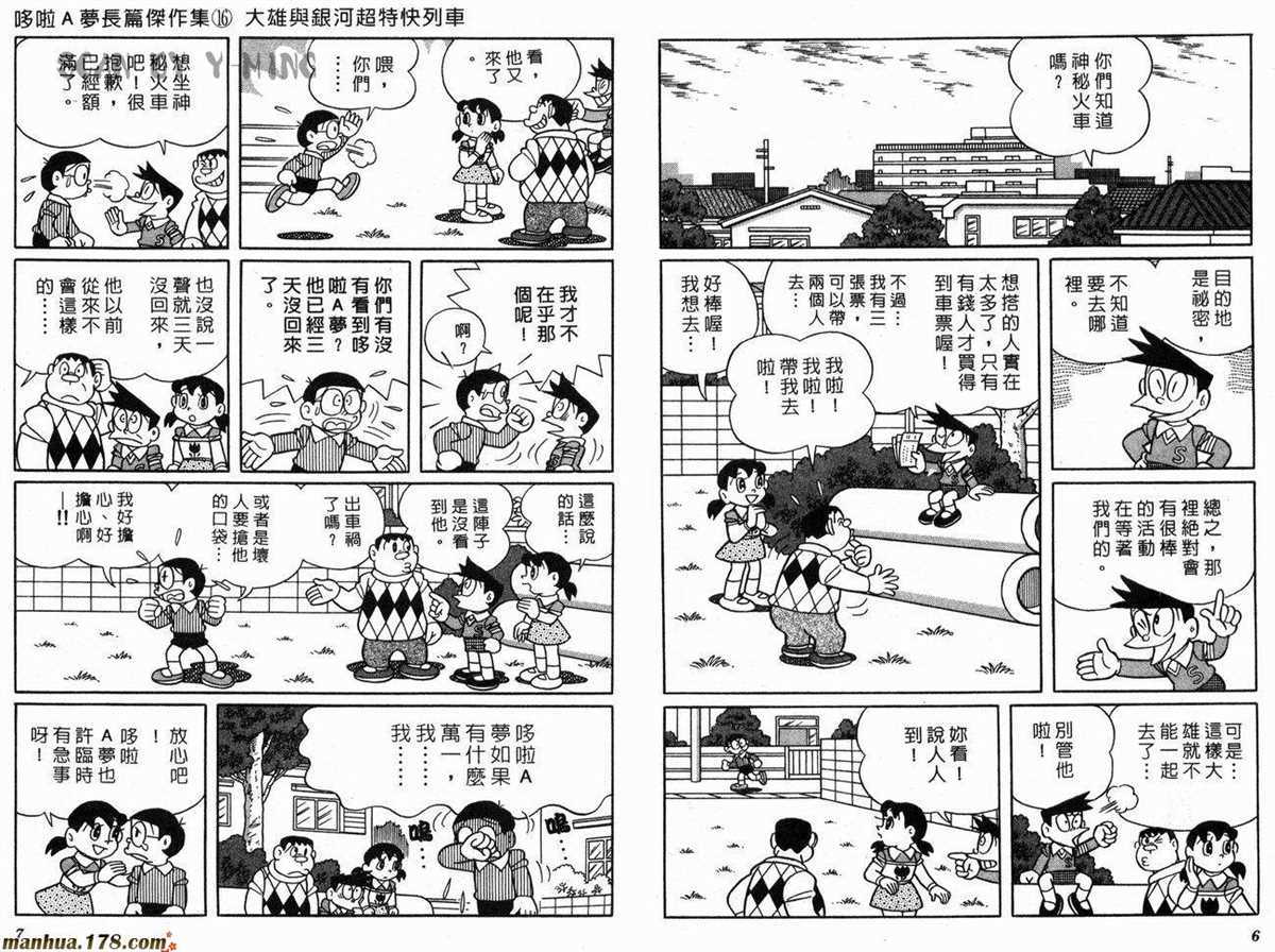 《哆啦A梦》第16话 第5页