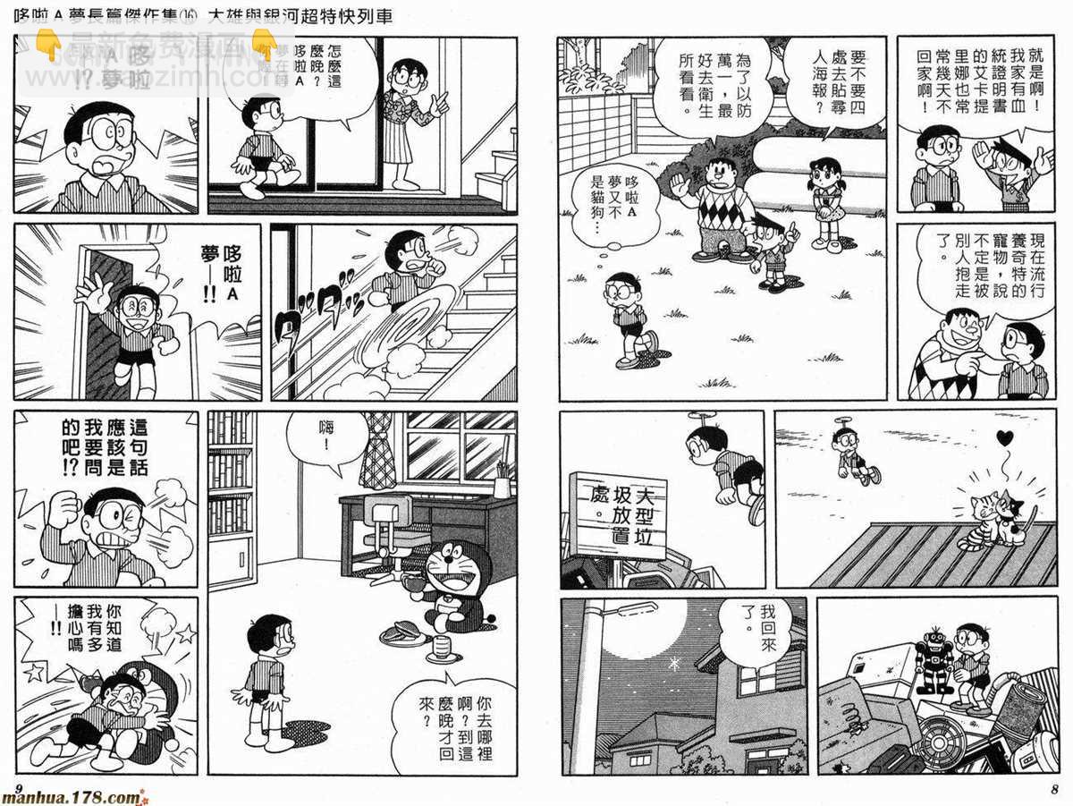 《哆啦A梦》第16话 第6页