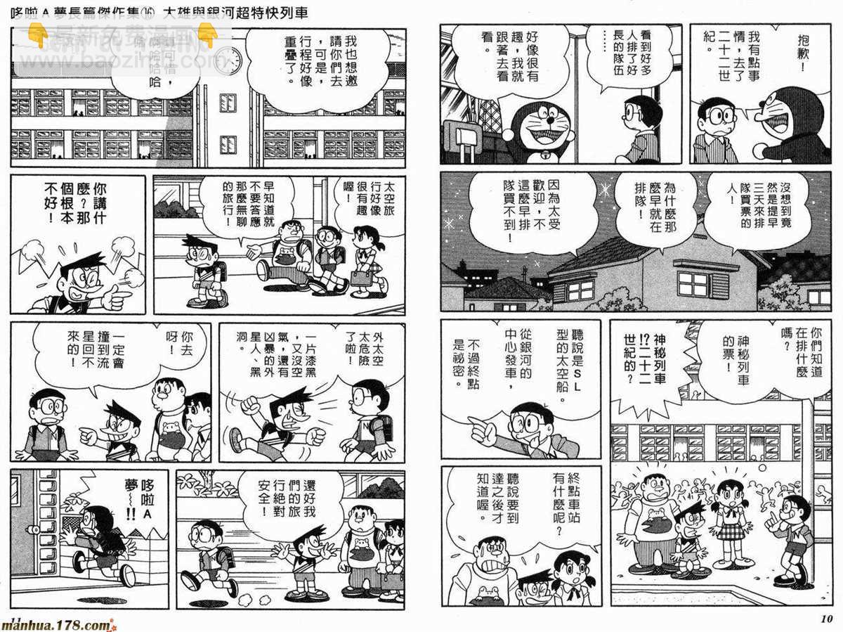 《哆啦A梦》第16话 第7页