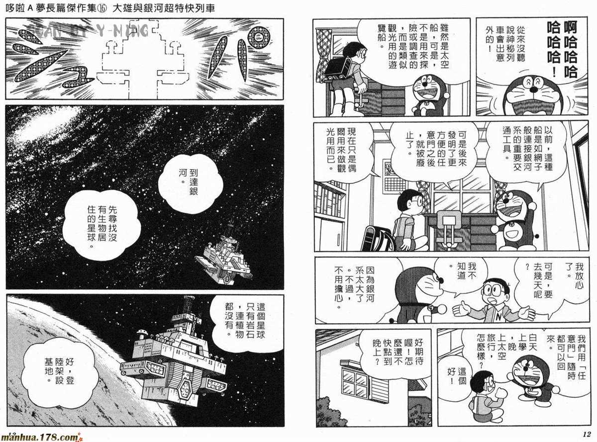 《哆啦A梦》第16话 第8页