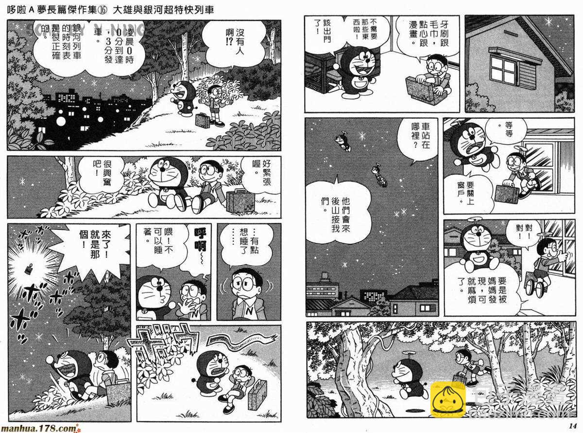 《哆啦A梦》第16话 第9页