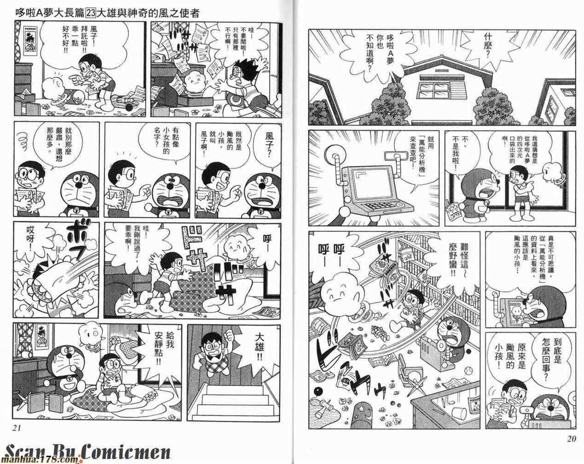 《哆啦A梦》第23话 第11页