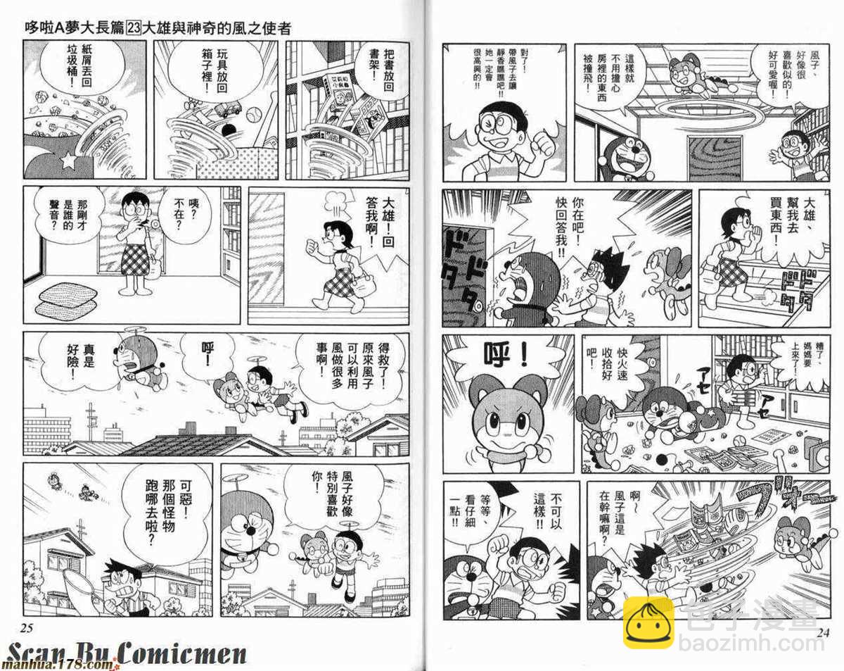 《哆啦A梦》第23话 第13页