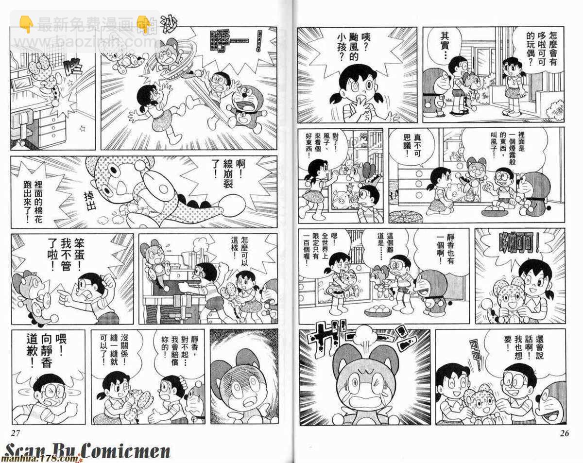 《哆啦A梦》第23话 第14页