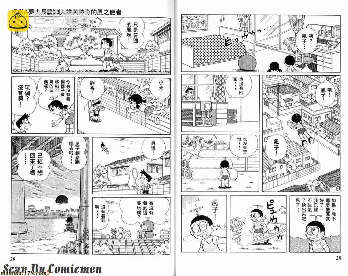 《哆啦A梦》第23话 第15页