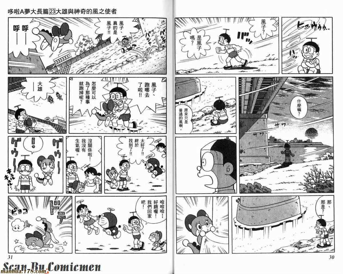 《哆啦A梦》第23话 第16页