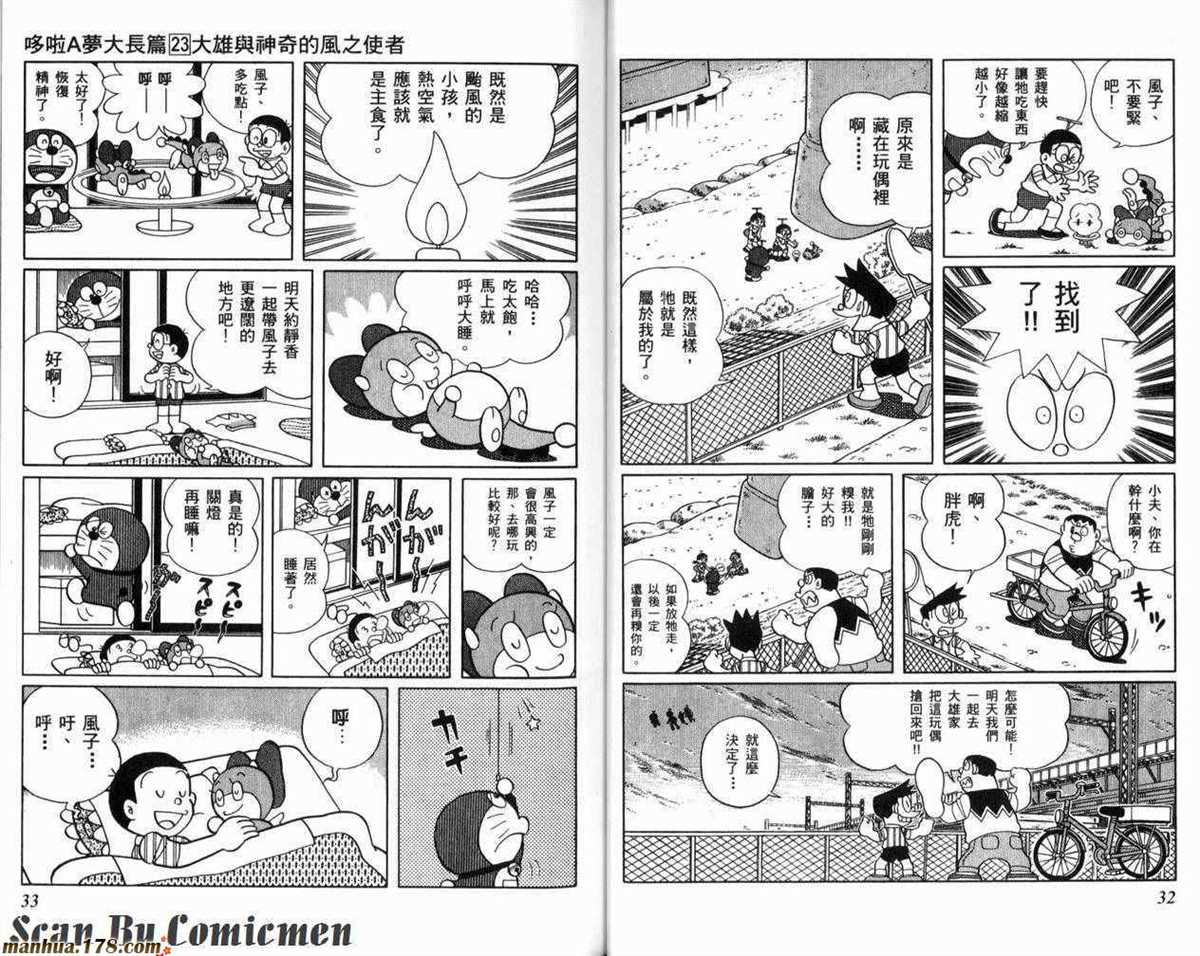 《哆啦A梦》第23话 第17页