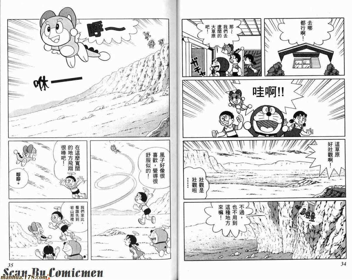 《哆啦A梦》第23话 第18页