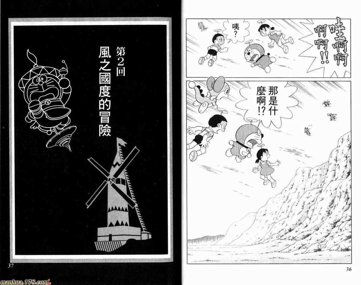《哆啦A梦》第23话 第19页