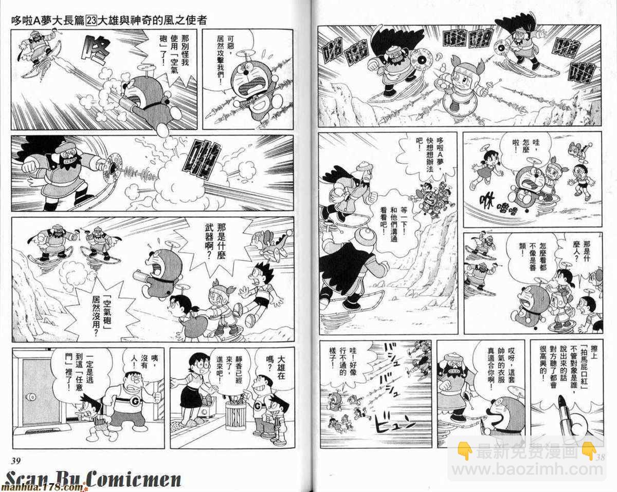 《哆啦A梦》第23话 第20页