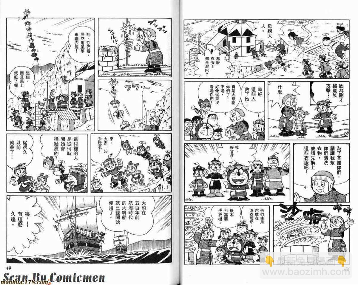 《哆啦A梦》第23话 第25页