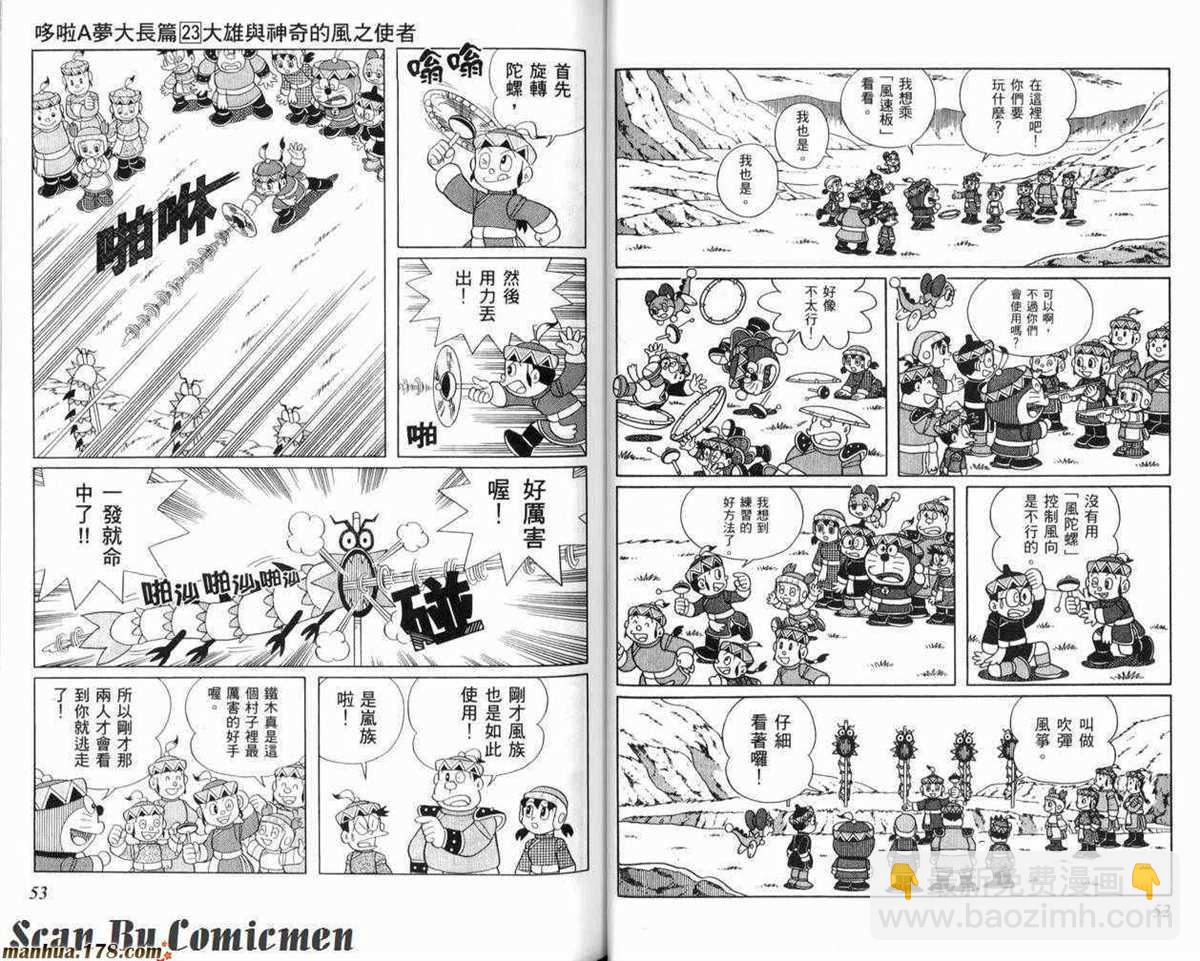 《哆啦A梦》第23话 第27页