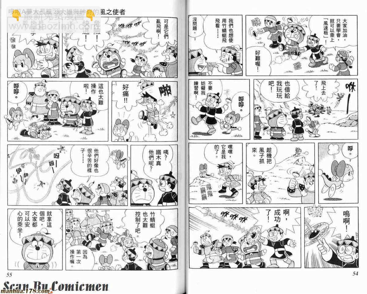 《哆啦A梦》第23话 第28页