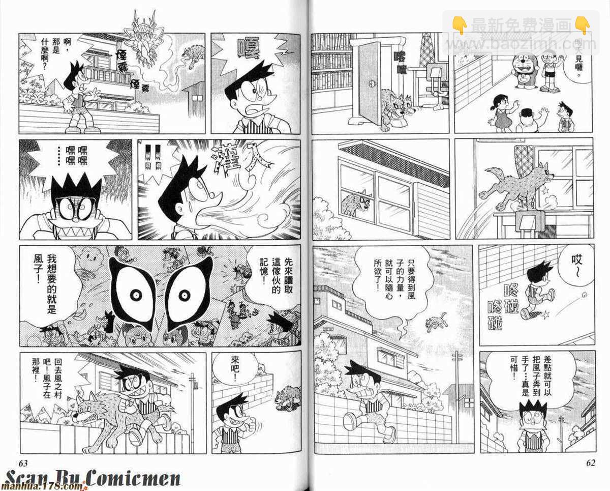 《哆啦A梦》第23话 第32页