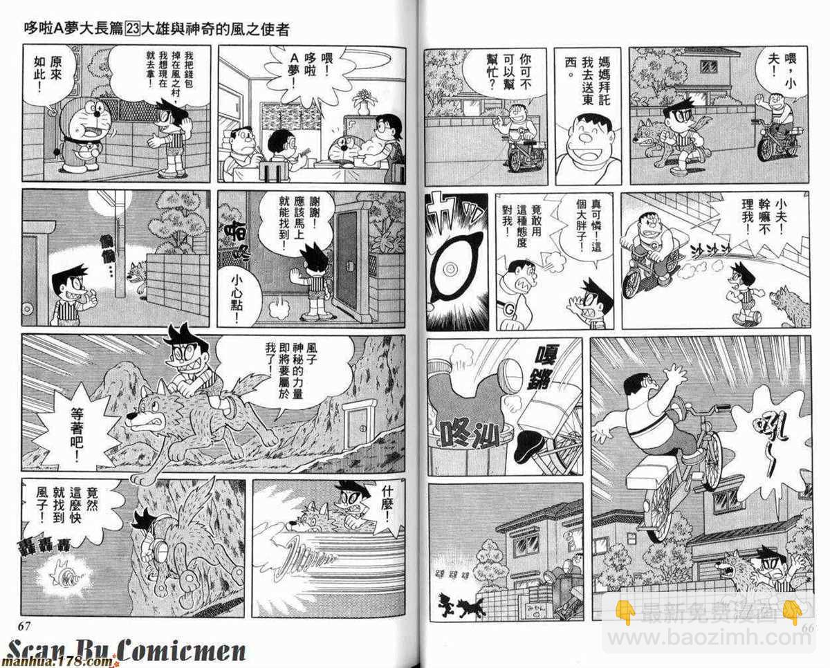 《哆啦A梦》第23话 第34页