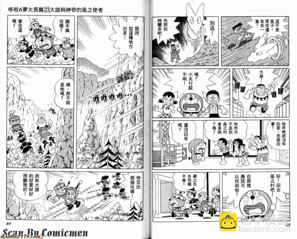 《哆啦A梦》第23话 第35页