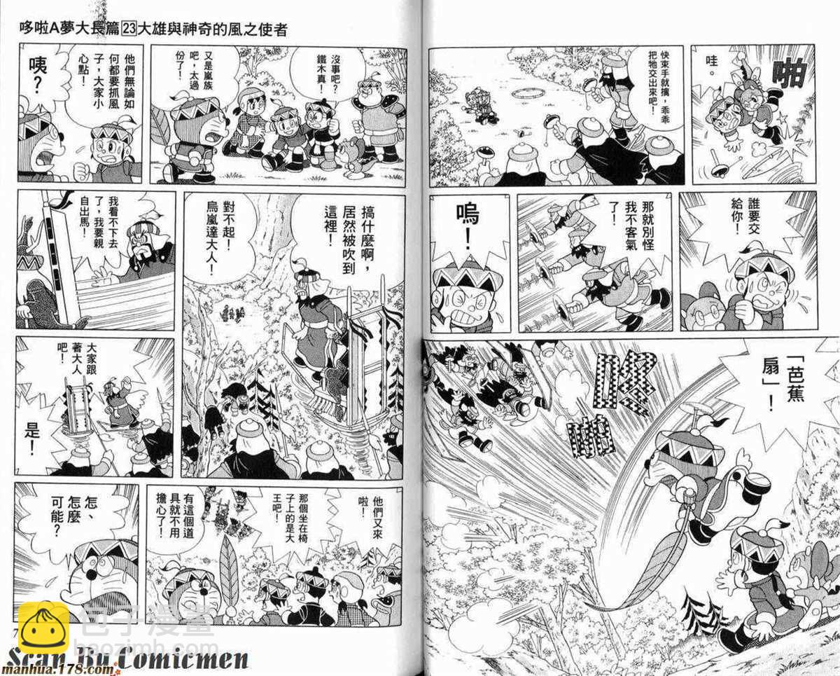 《哆啦A梦》第23话 第36页