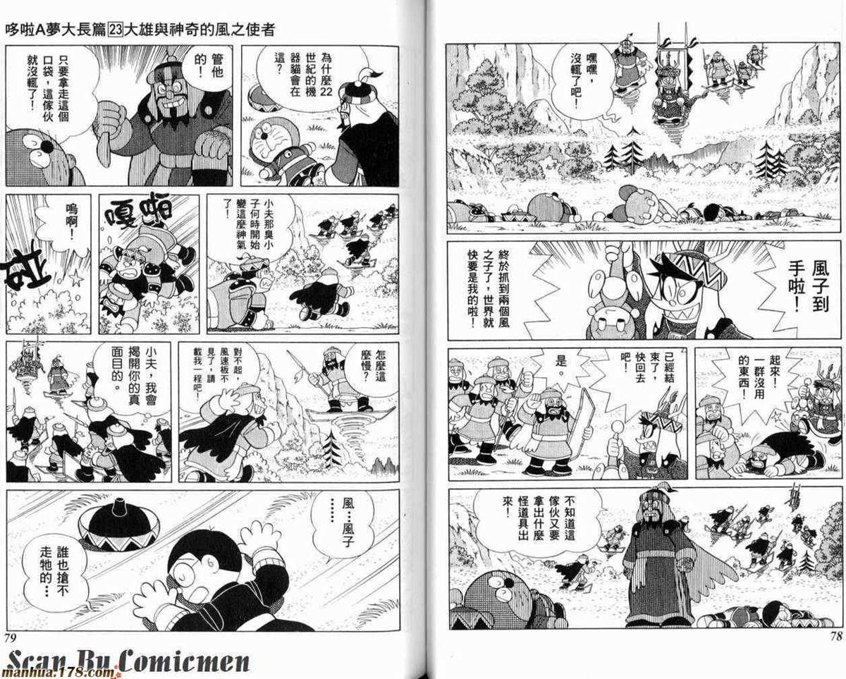 《哆啦A梦》第23话 第40页