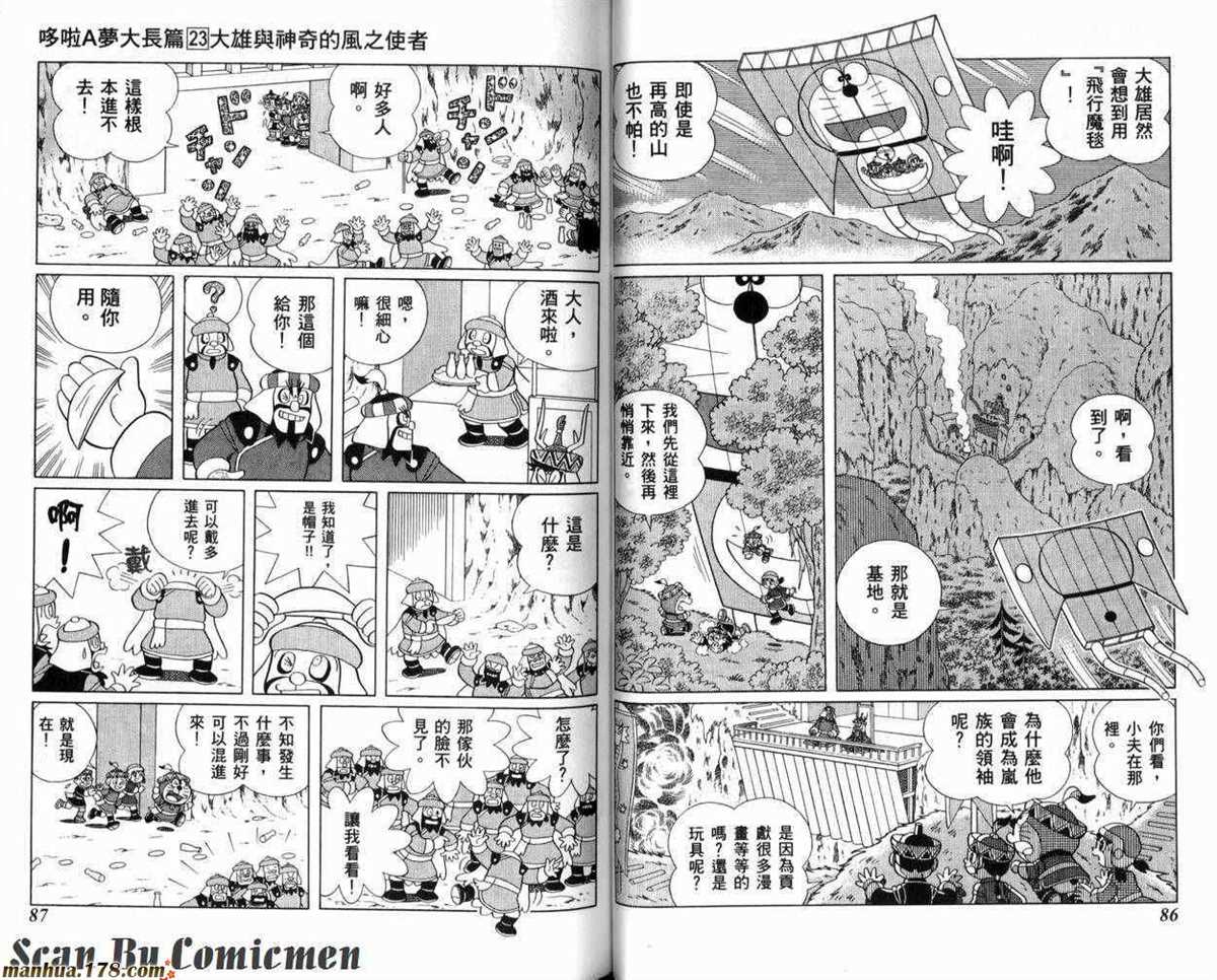 《哆啦A梦》第23话 第44页