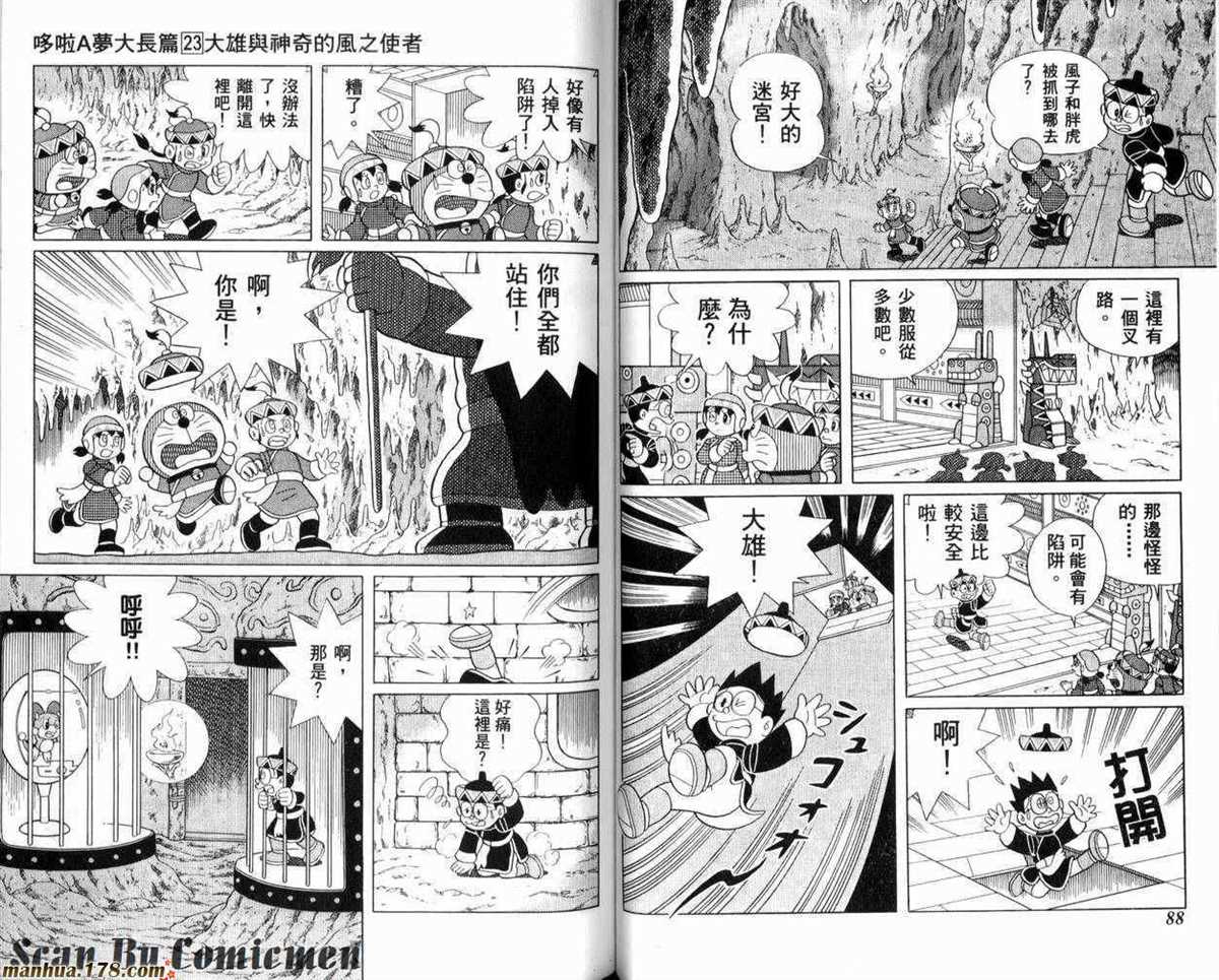 《哆啦A梦》第23话 第45页