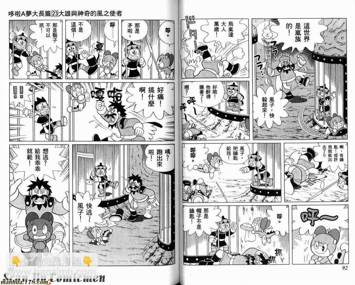 《哆啦A梦》第23话 第47页