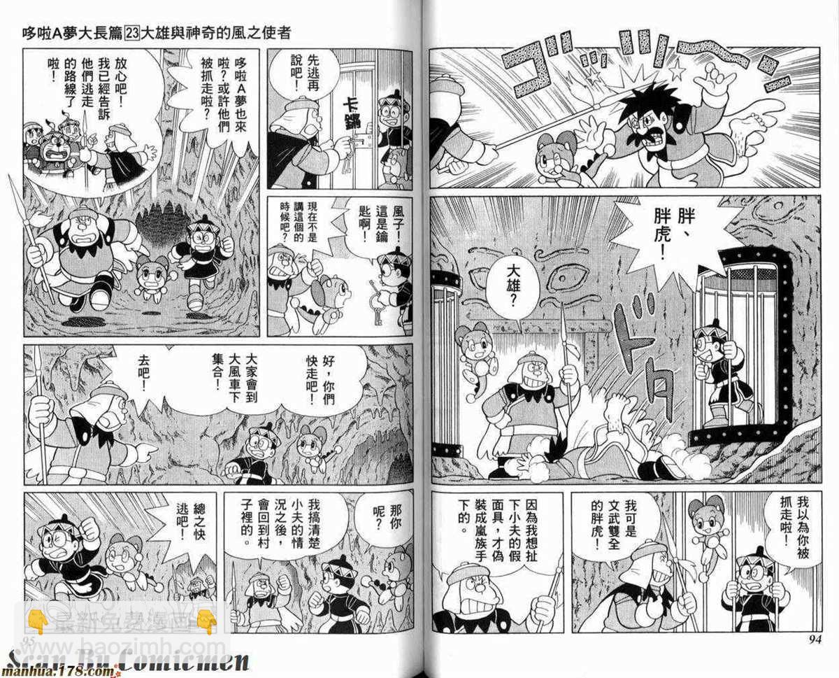 《哆啦A梦》第23话 第48页