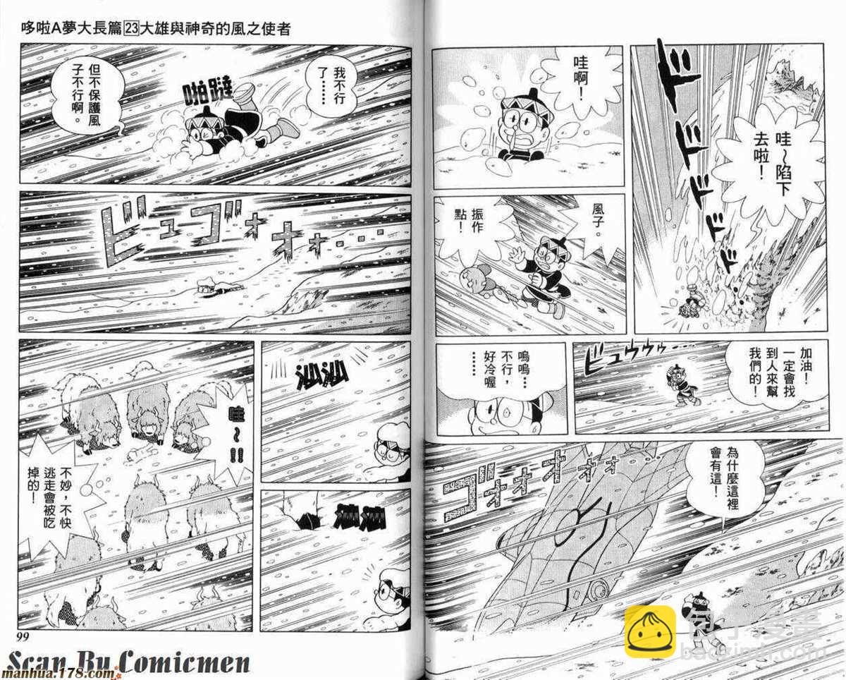 《哆啦A梦》第23话 第50页