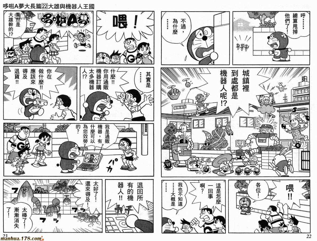 《哆啦A梦》第22话 第12页