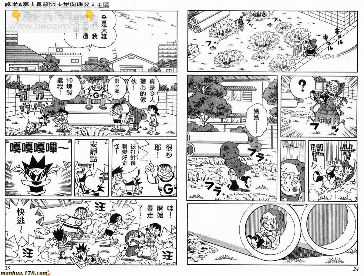 《哆啦A梦》第22话 第13页