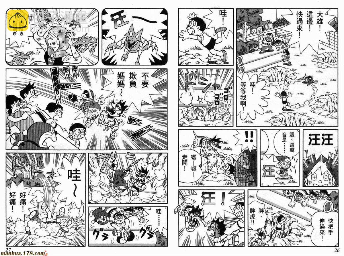 《哆啦A梦》第22话 第14页