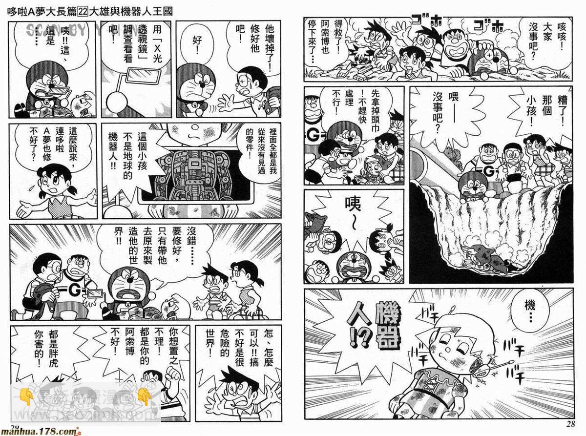 《哆啦A梦》第22话 第15页