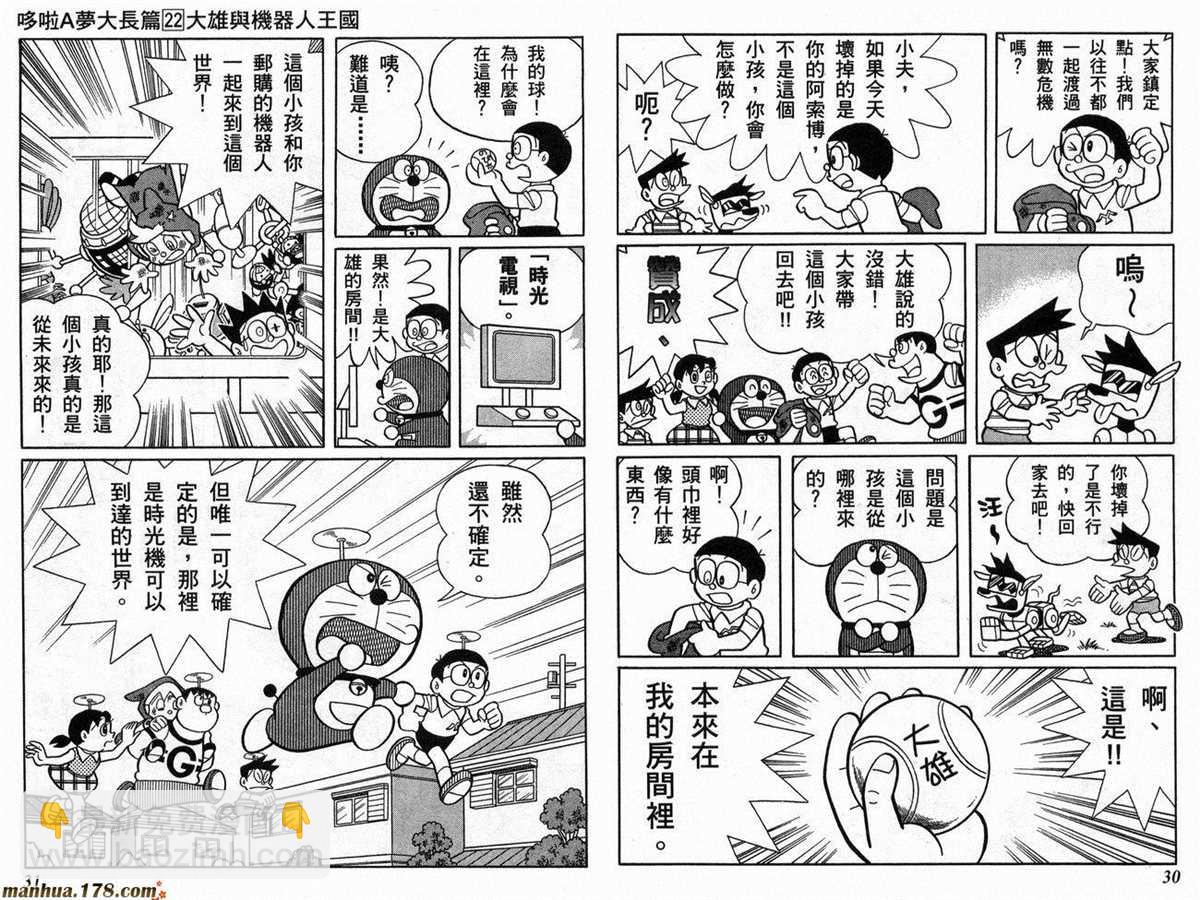《哆啦A梦》第22话 第16页