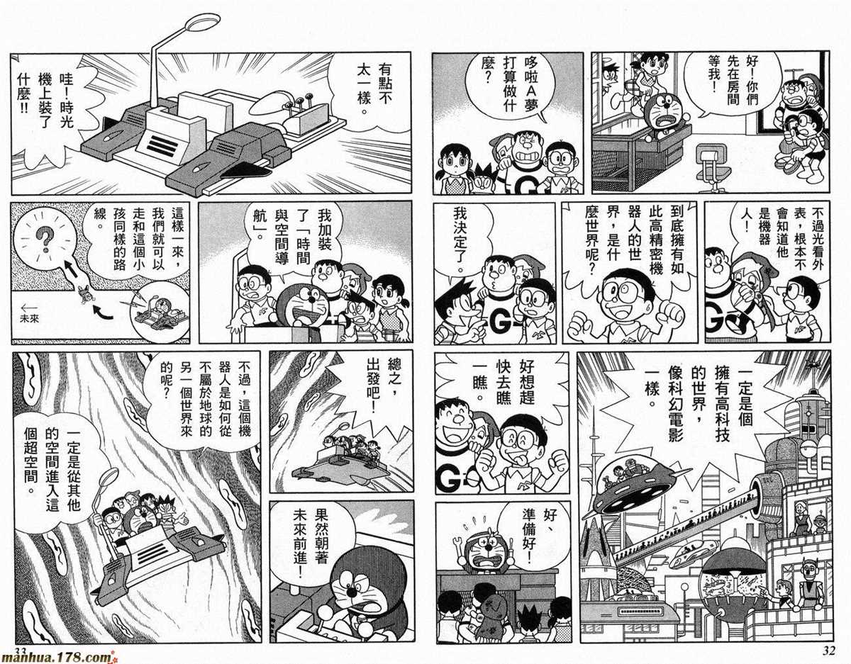 《哆啦A梦》第22话 第17页