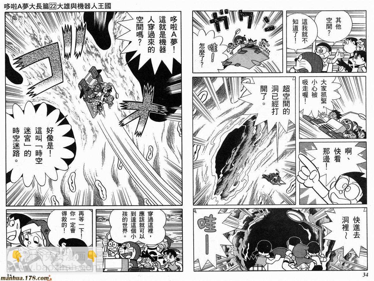 《哆啦A梦》第22话 第18页