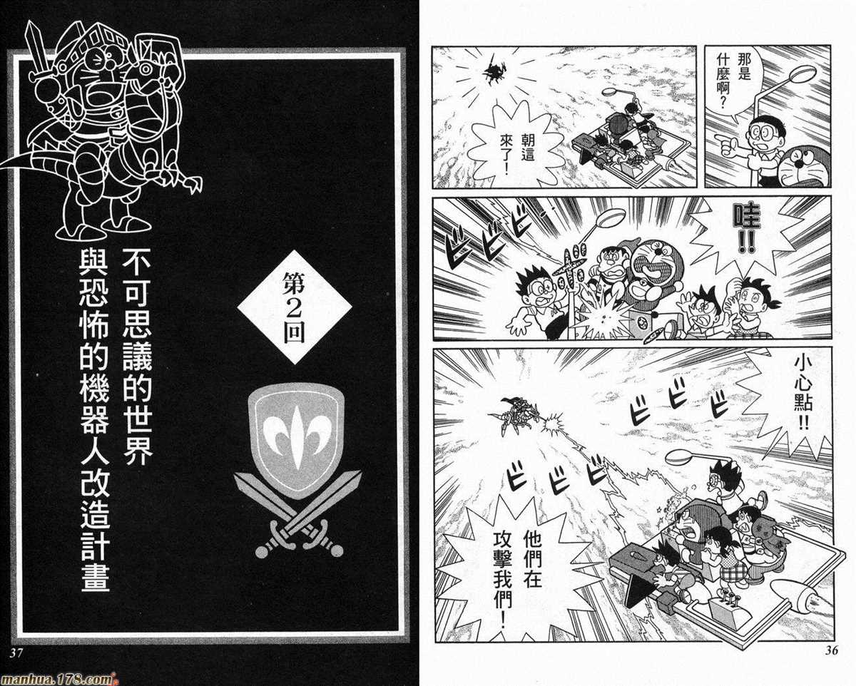 《哆啦A梦》第22话 第19页