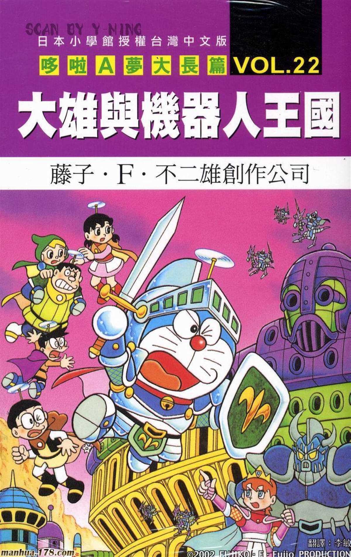 《哆啦A梦》第22话 第1页