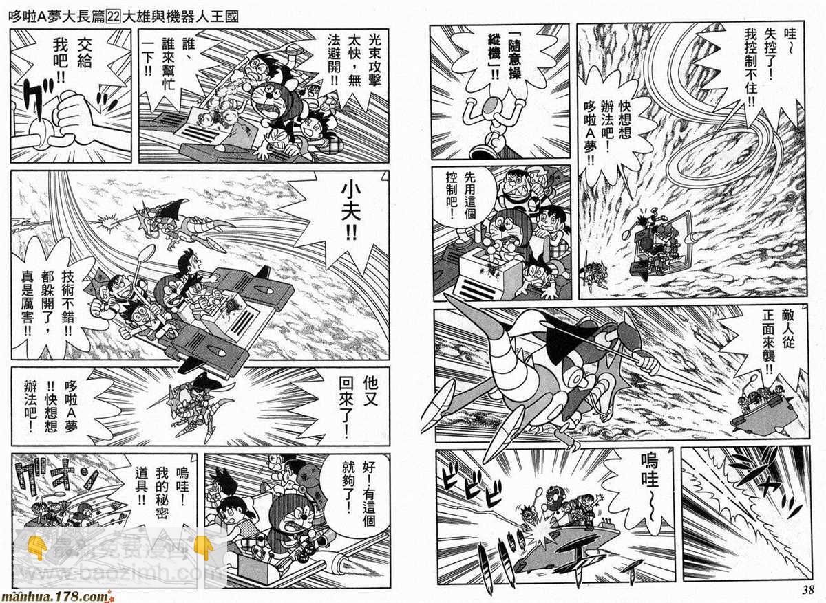 《哆啦A梦》第22话 第20页
