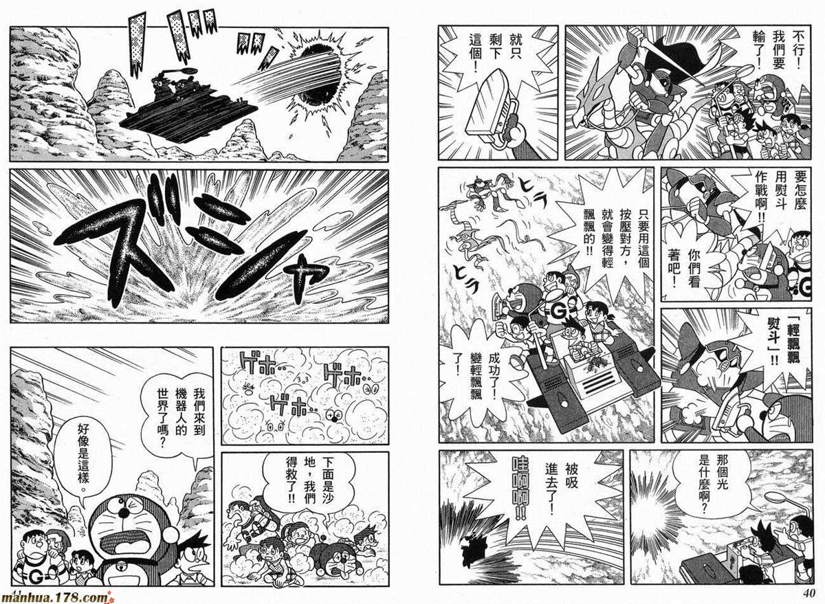 《哆啦A梦》第22话 第21页
