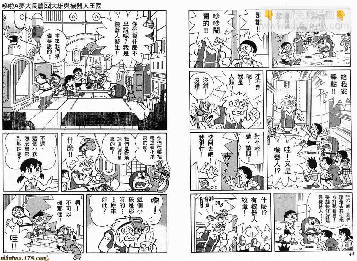 《哆啦A梦》第22话 第23页