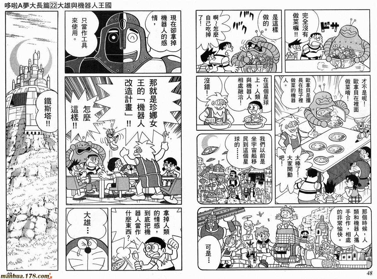 《哆啦A梦》第22话 第25页
