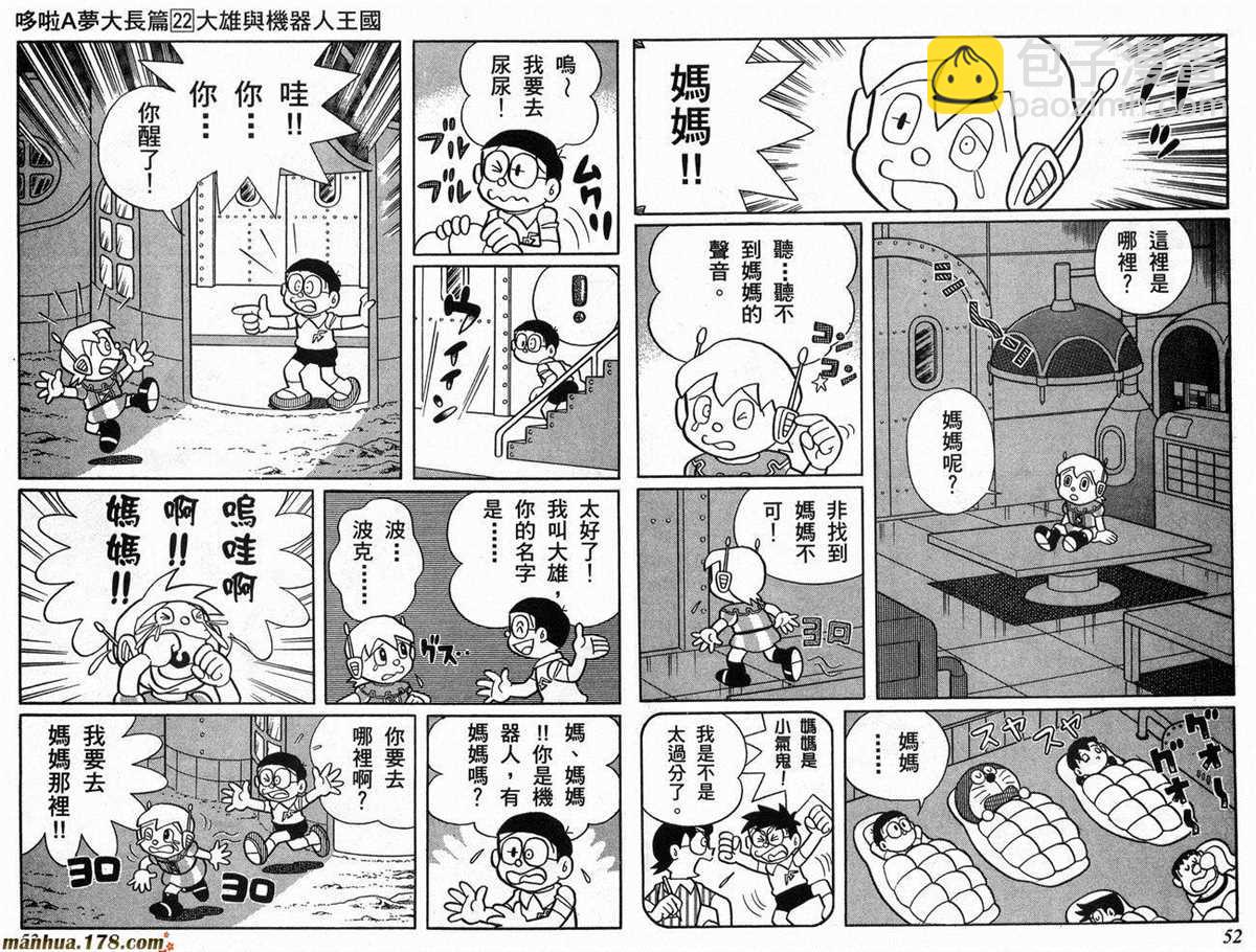 《哆啦A梦》第22话 第27页