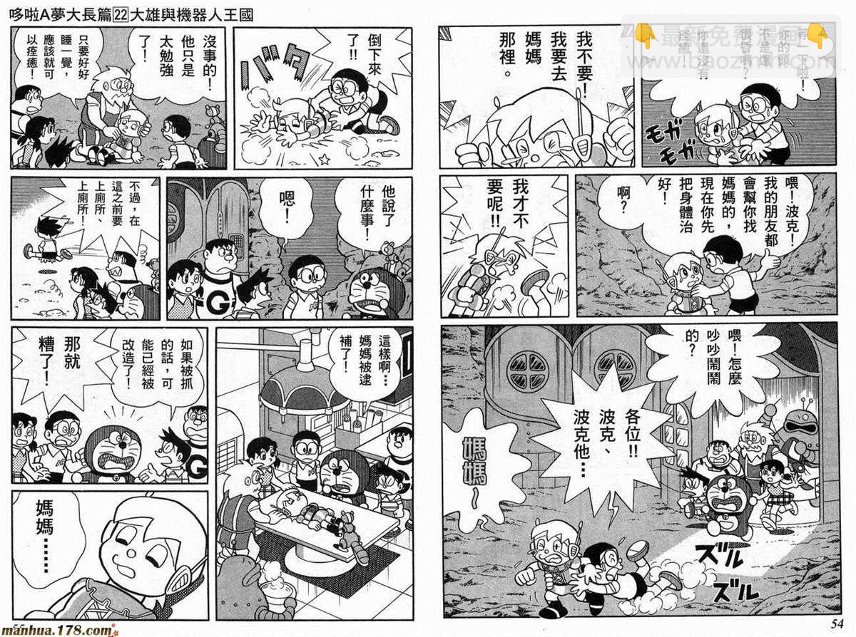 《哆啦A梦》第22话 第28页