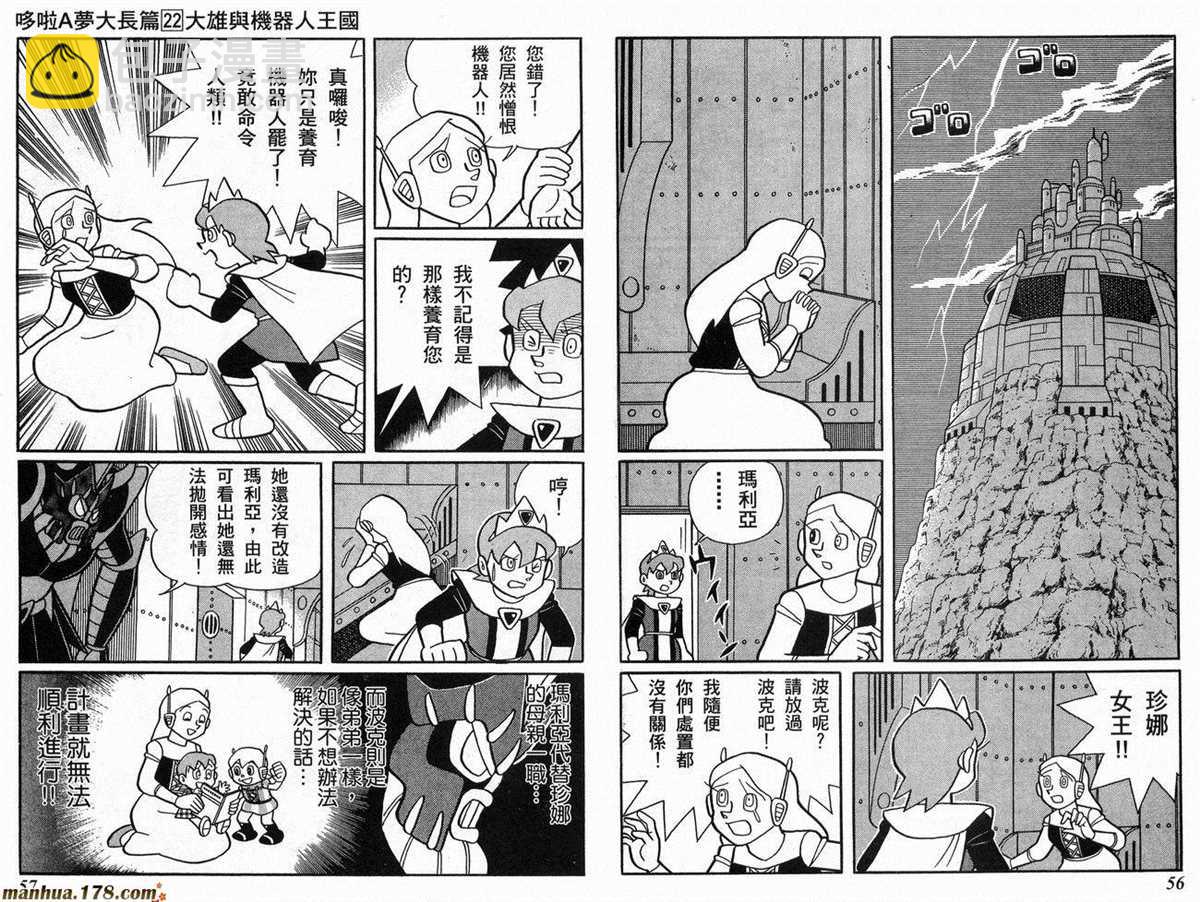 《哆啦A梦》第22话 第29页
