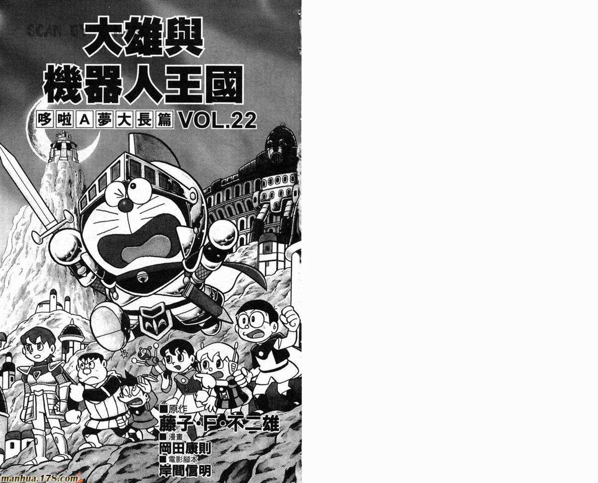 《哆啦A梦》第22话 第2页