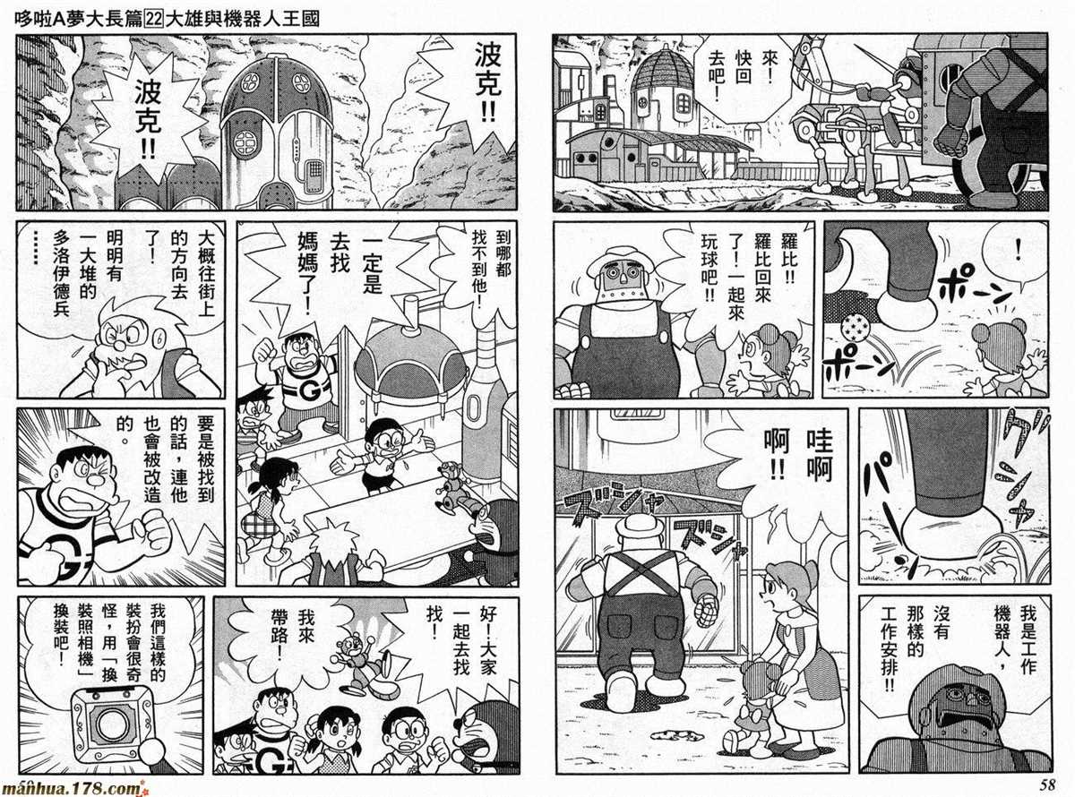 《哆啦A梦》第22话 第30页